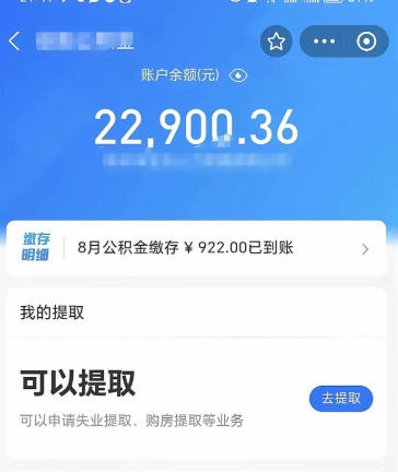 厦门2022年公积金提取全攻略：轻松解决住房需求，线上办理超便捷