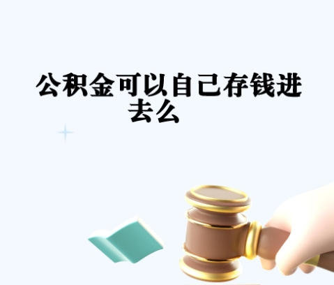 厦门园区在职公积金怎么取？在职提取全攻略，轻松解决你的资金需求